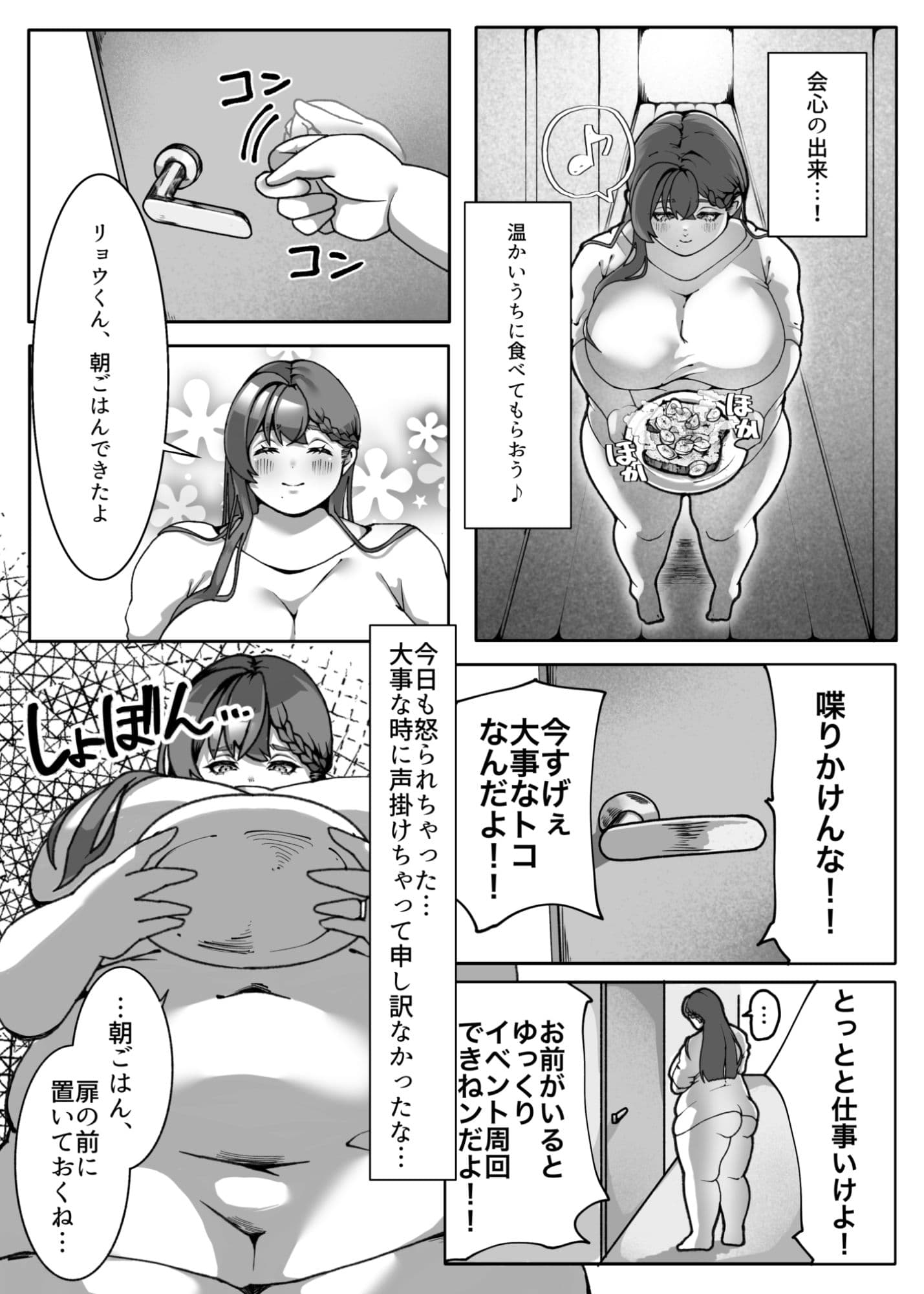 ぽっちゃり人妻バチボコNTR サンプル1