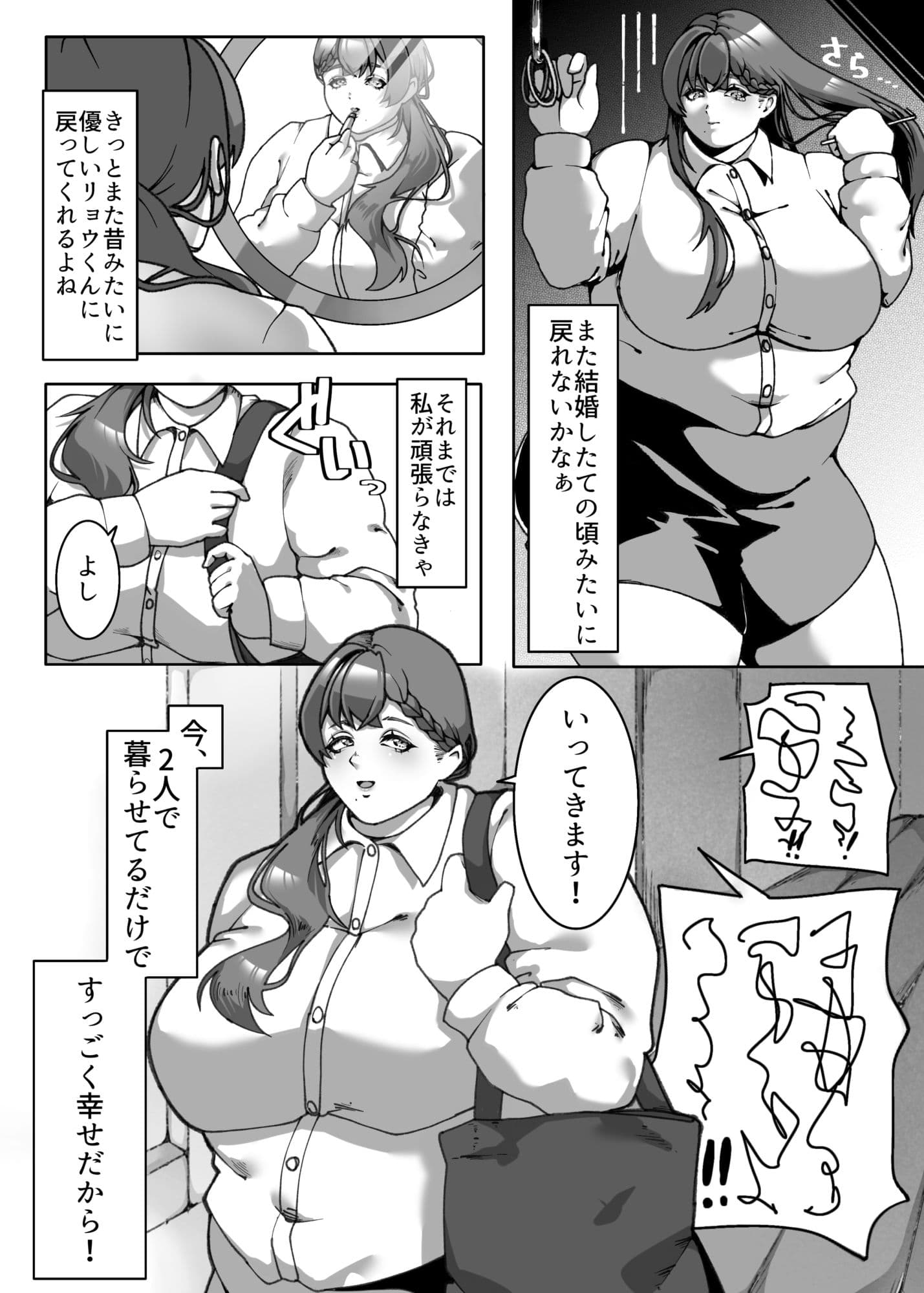 ぽっちゃり人妻バチボコNTR サンプル2