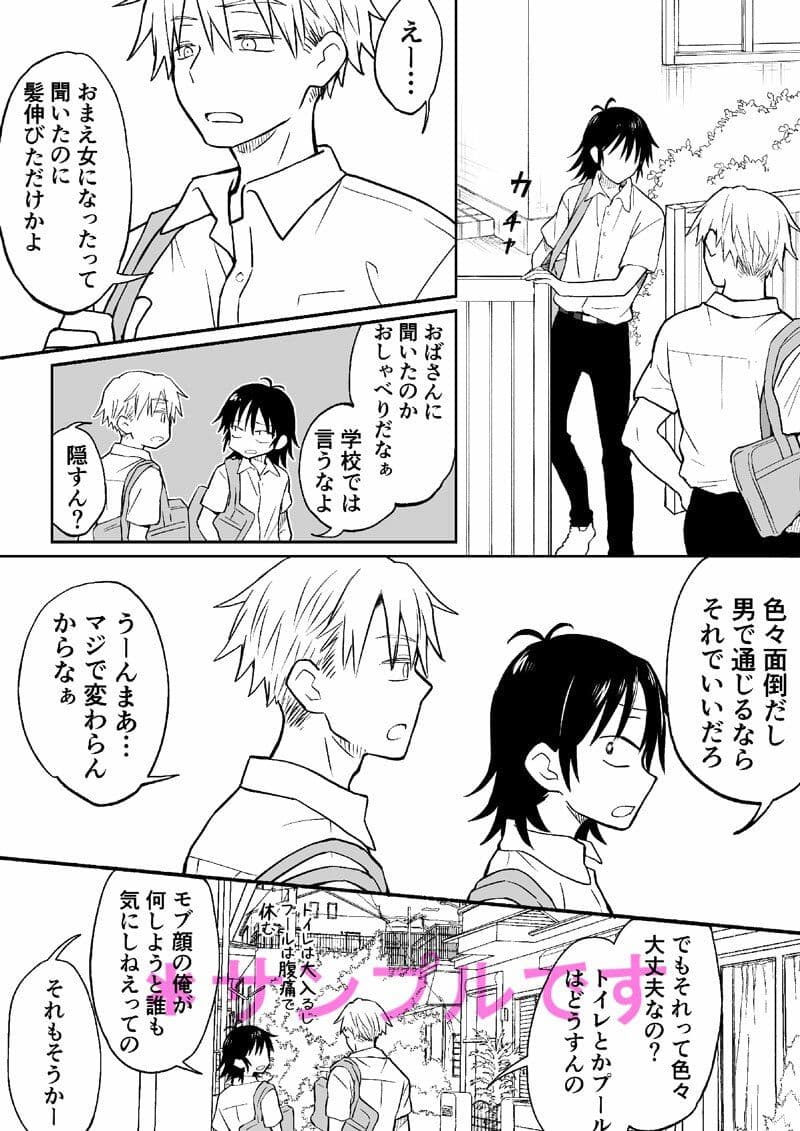 親友とえっちできればそれでよくない？ サンプル1