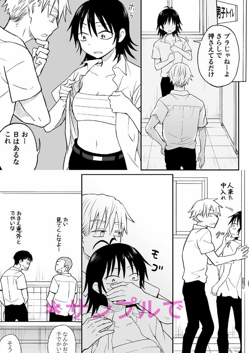親友とえっちできればそれでよくない？ サンプル3