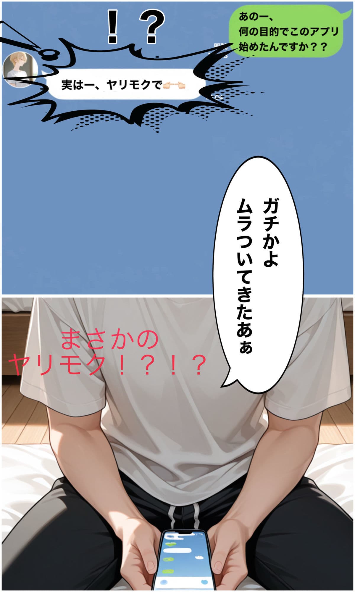 マッチングアプリで会ってヤれちゃった話 サンプル4