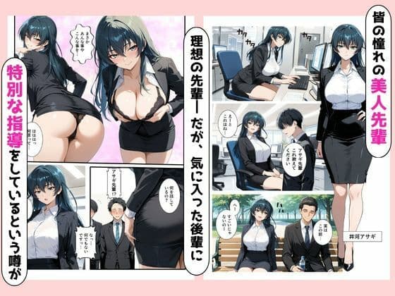 ビッチな先輩のエロ過ぎるSEX指導！とある後輩は例外でした？！ 井●アサギ編 サンプル1