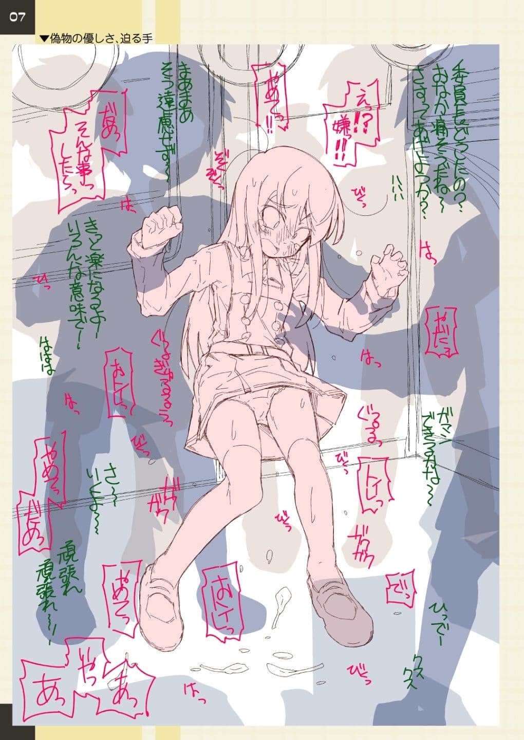 RoughNotes2 朝から電車でアレされてトイレも行かせてもらえなくて サンプル3