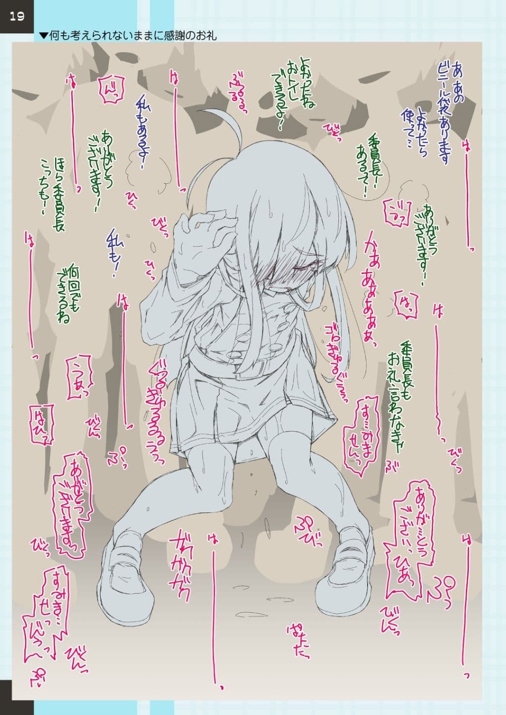 RoughNotes2 朝から電車でアレされてトイレも行かせてもらえなくて サンプル5