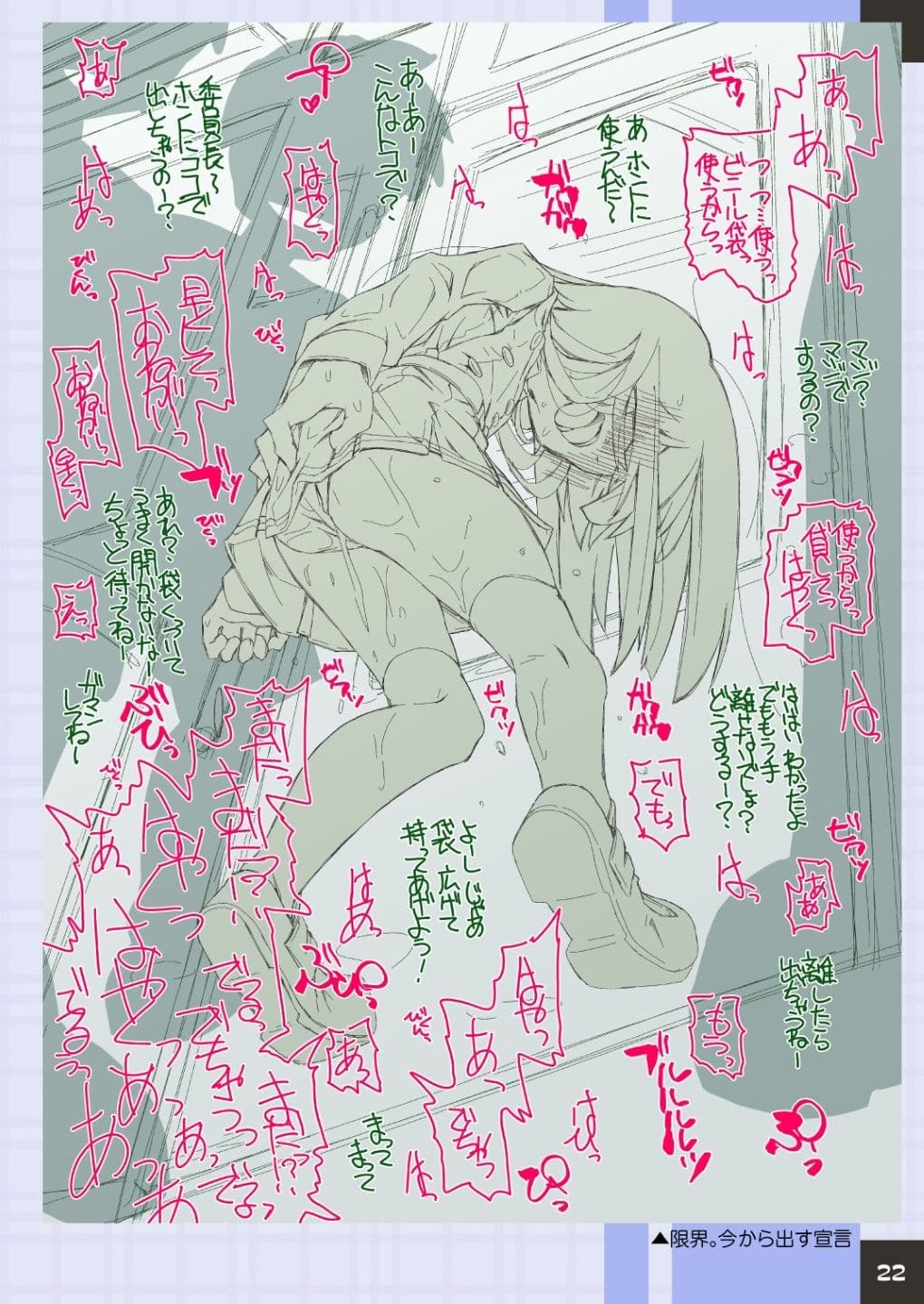 RoughNotes2 朝から電車でアレされてトイレも行かせてもらえなくて サンプル6
