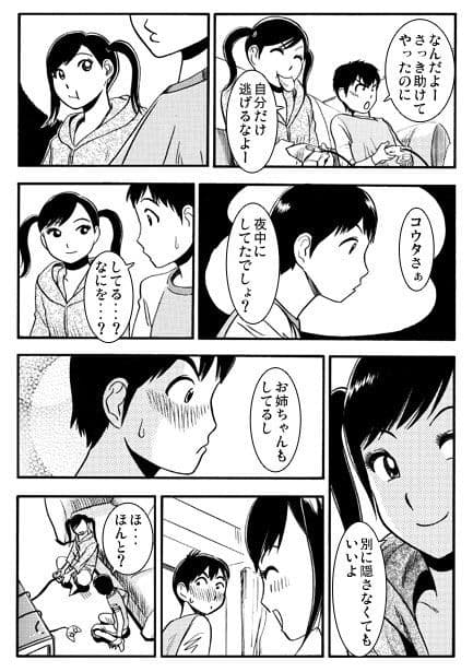 愛の同居大作戦 サンプル1