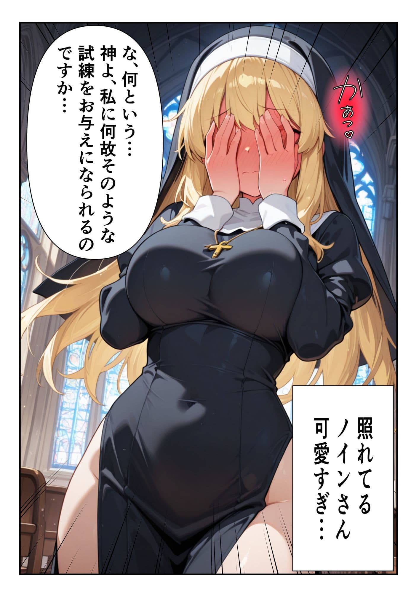 心優しく爆乳なシスターに頼んだらエッチな願いを聞いてくれて サンプル5