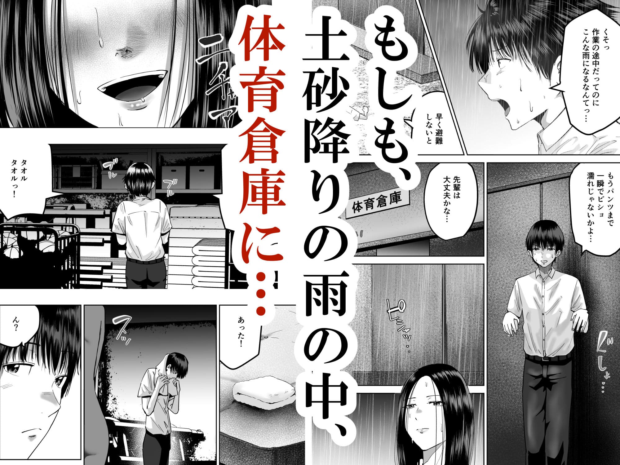 あっこれラブコメで見たやつだ！〜もしも全裸の先輩と体育倉庫に閉じ込められたら〜 サンプル5