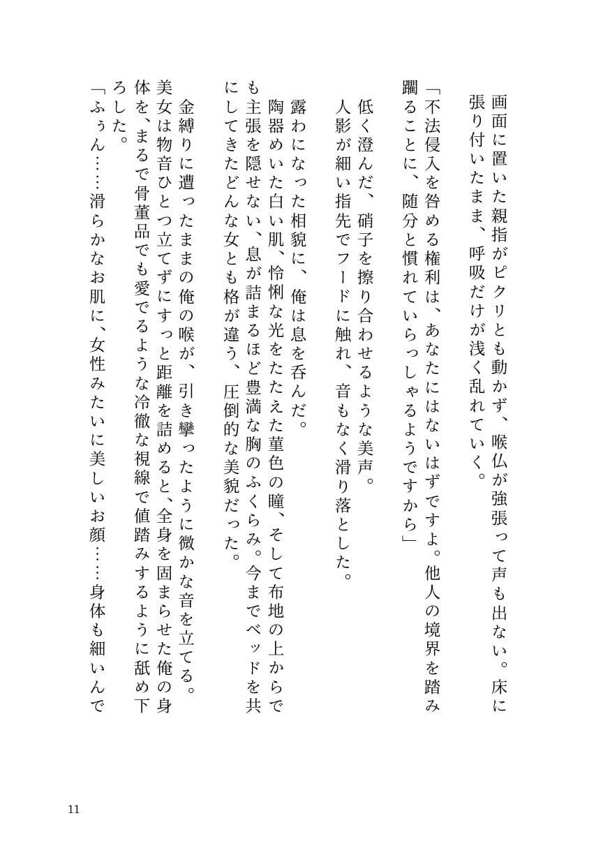 ヤリチン男が貞操逆転世界で因果応報メス堕ち記録【前立腺イキ/男潮吹き/ラストTSわからせ】 サンプル9