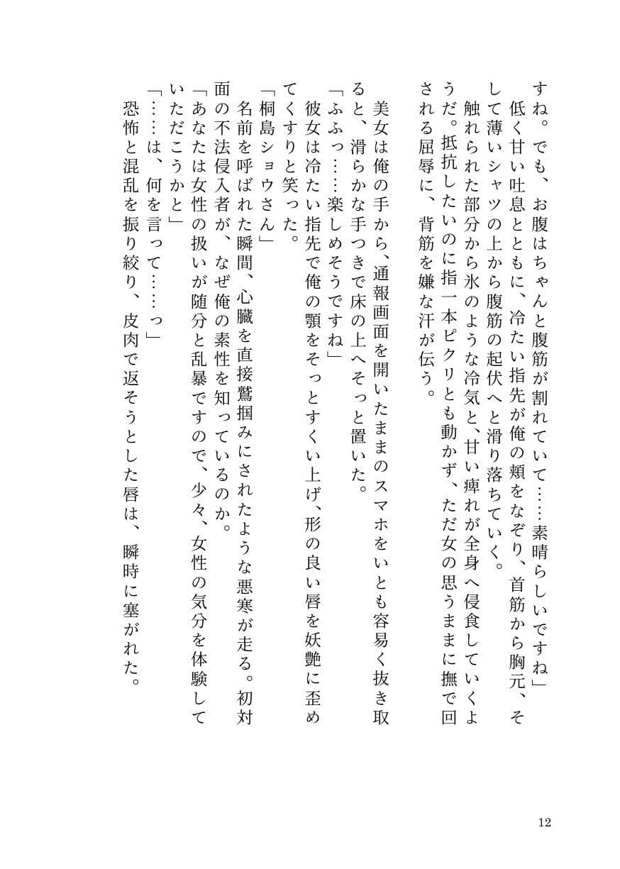 ヤリチン男が貞操逆転世界で因果応報メス堕ち記録【前立腺イキ/男潮吹き/ラストTSわからせ】 サンプル10