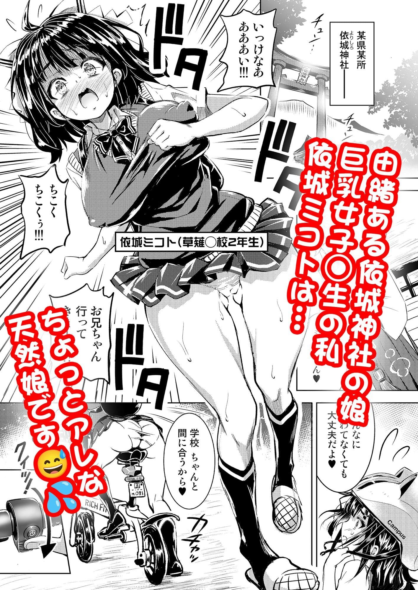 依城ミコトは憑かれたい POSSESSION 1 MARINA サンプル1