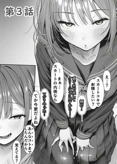 スカートコキで搾り取られる短編集 サンプル7