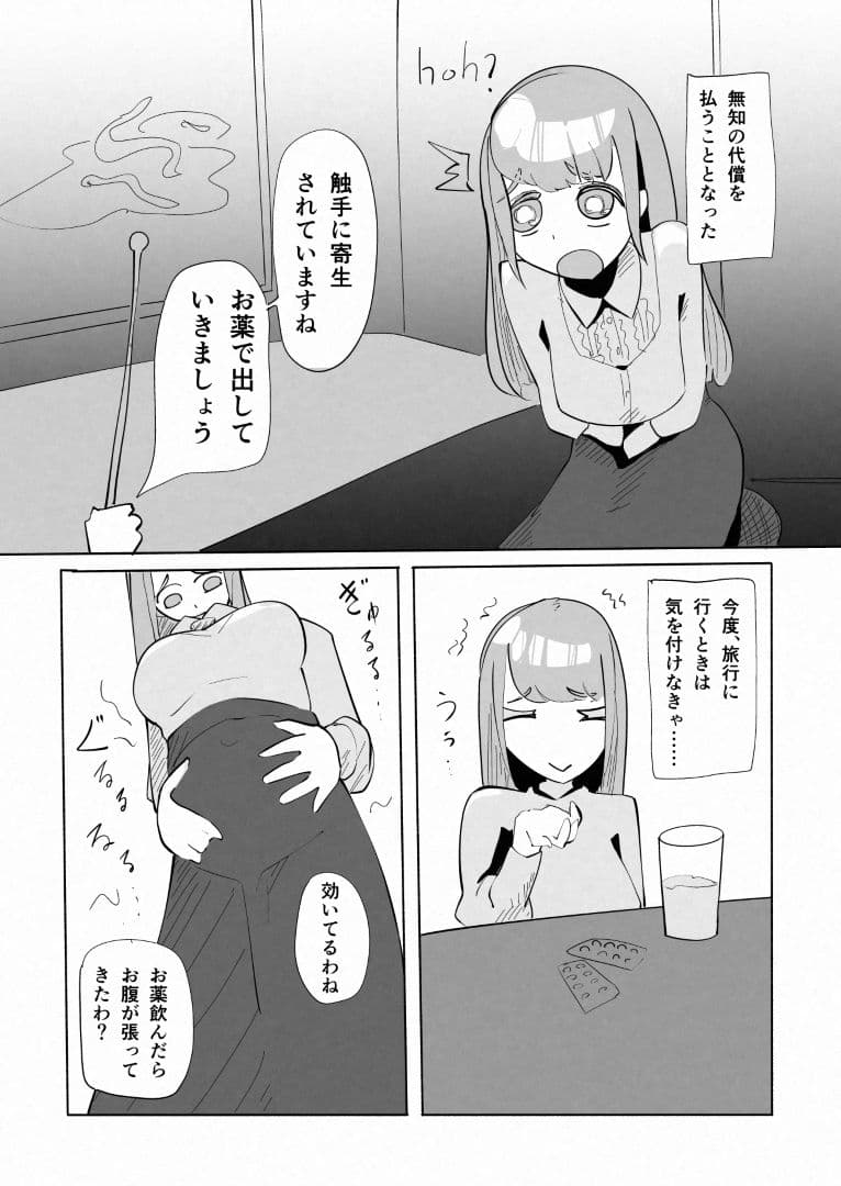 お嬢さまVS触手 お腹の中で繁殖する触手をがんばってお尻から ひねり出す サンプル2