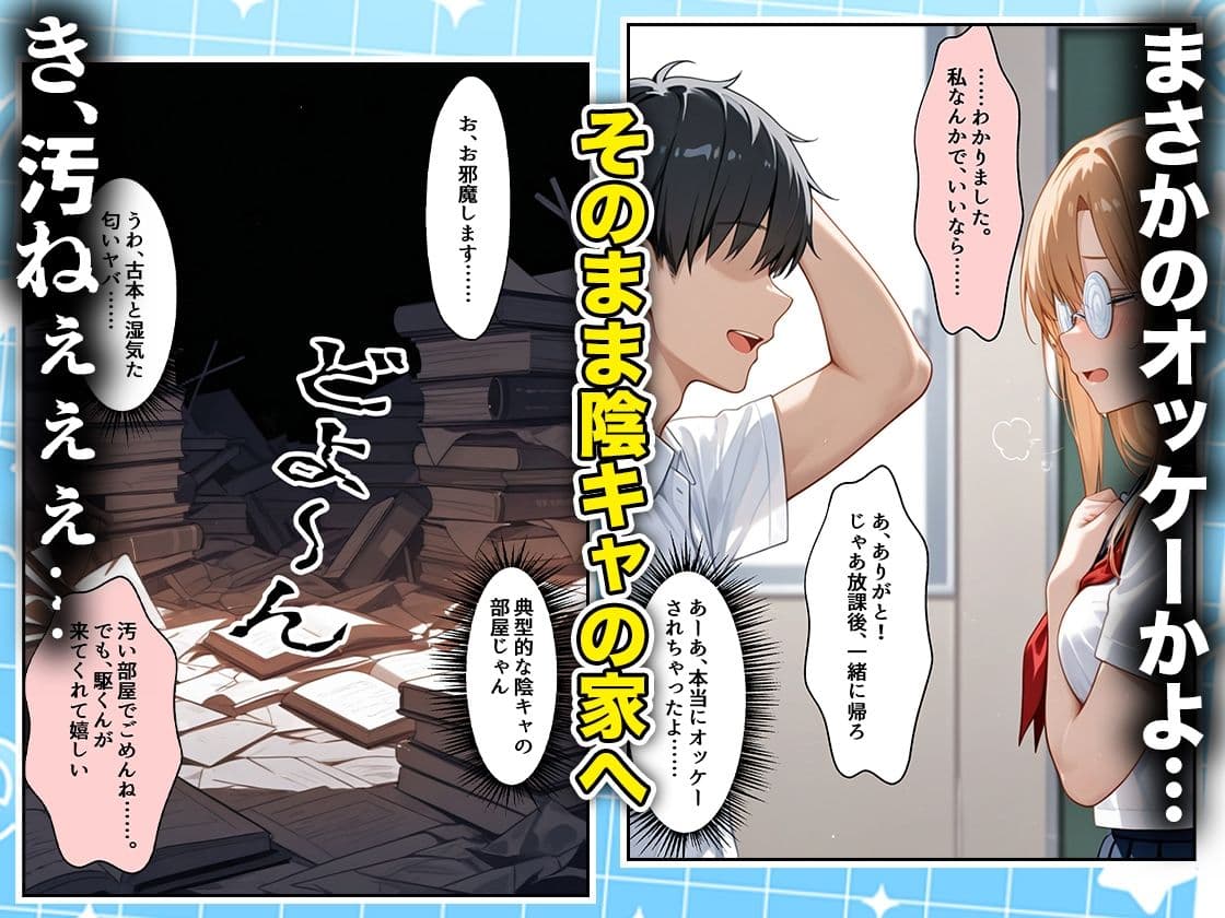 罰ゲームの嘘告白で抱いたクラスの陰キャブスに種付けしていたら眼鏡が外れてエロ嫁になりました  アスナ編 サンプル2