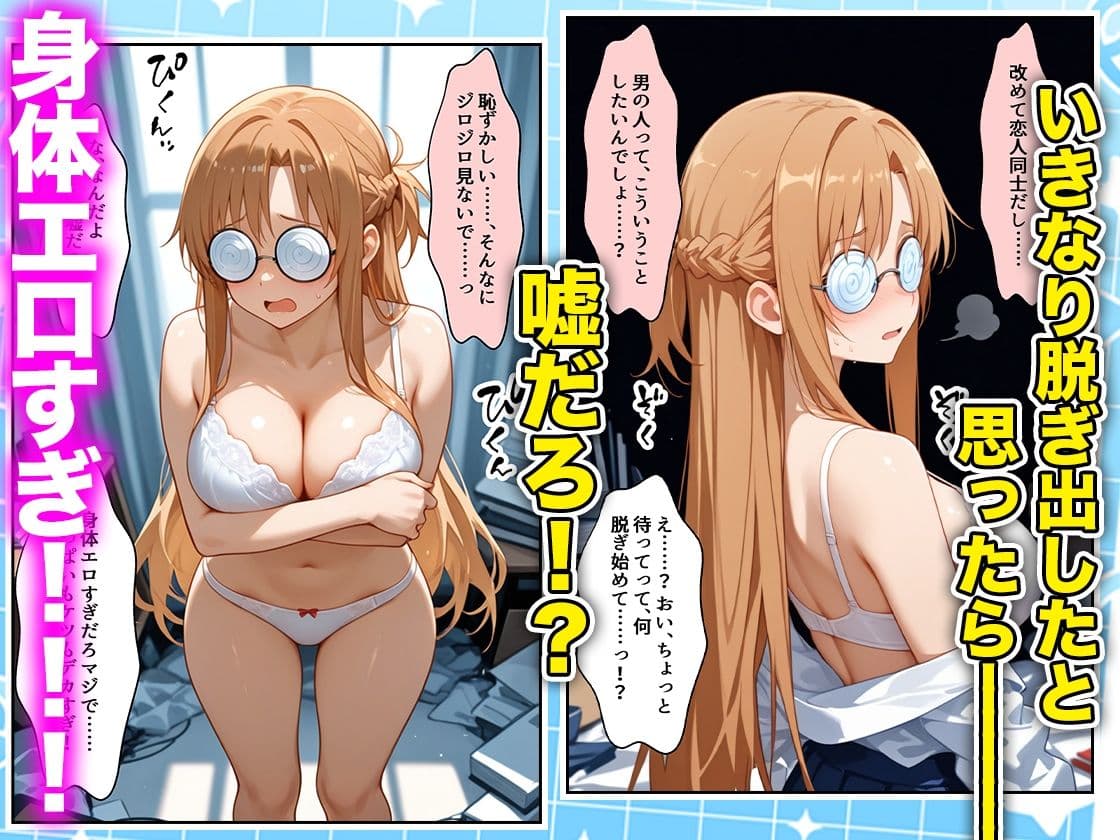 罰ゲームの嘘告白で抱いたクラスの陰キャブスに種付けしていたら眼鏡が外れてエロ嫁になりました  アスナ編 サンプル3