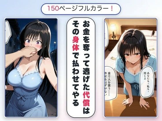 パパ活風紀委員長 〜逃げた代償は孕むまでの調教〜 サンプル1