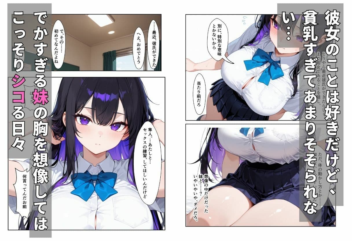 処女のクールギャル妹と生ハメでセックス練習する話 サンプル1