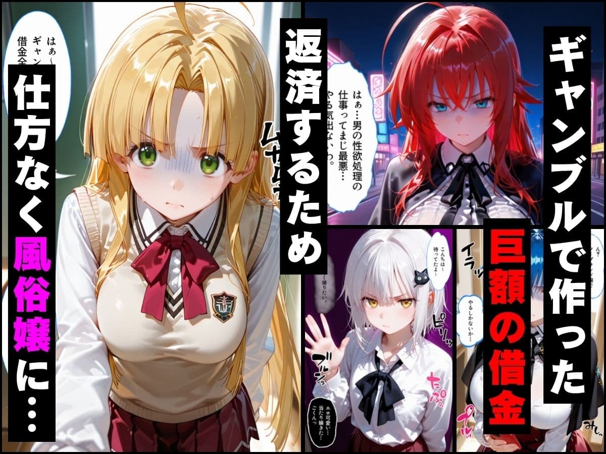 「だるっ」ギャンブルで作った借金を返済するため、しょうがなく風俗嬢になりました ハ●スクールD×D編 サンプル1