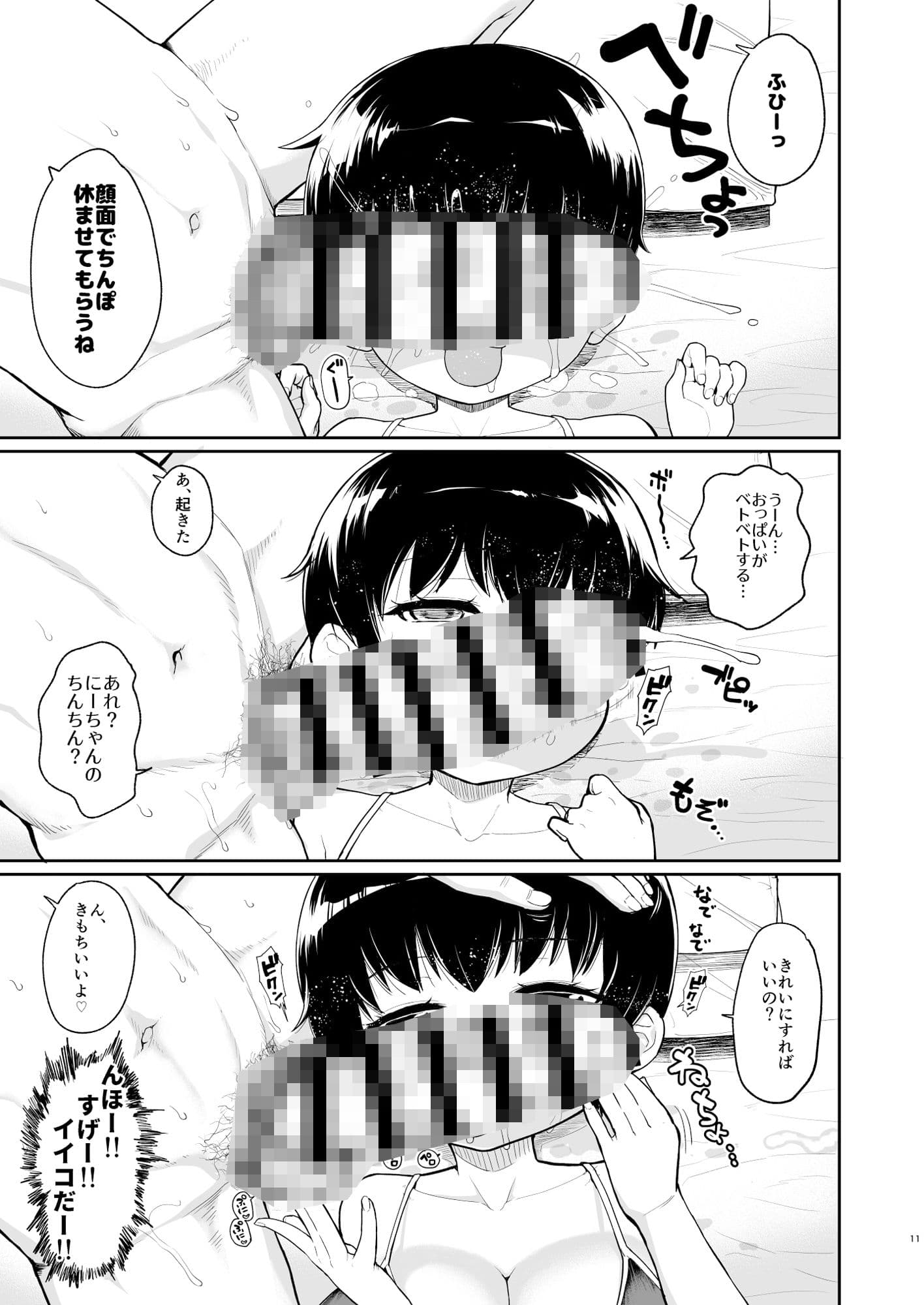 俺の言うことを何でも信じてくれるおっぱいが大きないくみちゃん 水着編 サンプル5