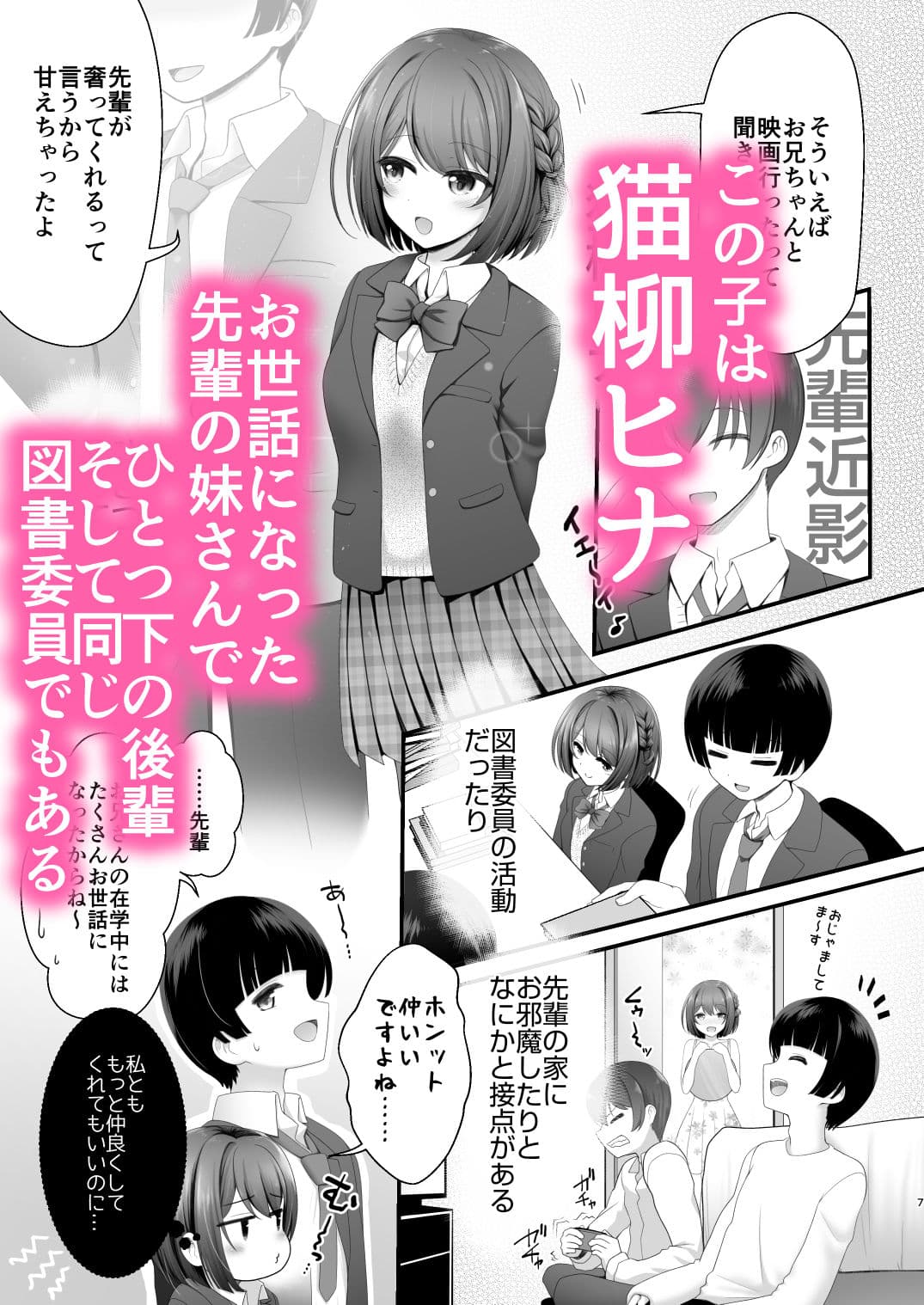 後輩女子×初コス  〜作品のこと1ミリも知らないおんなのこがしてくれる初々しいコスプレからしか摂れない栄養素ってあるよね〜 サンプル1