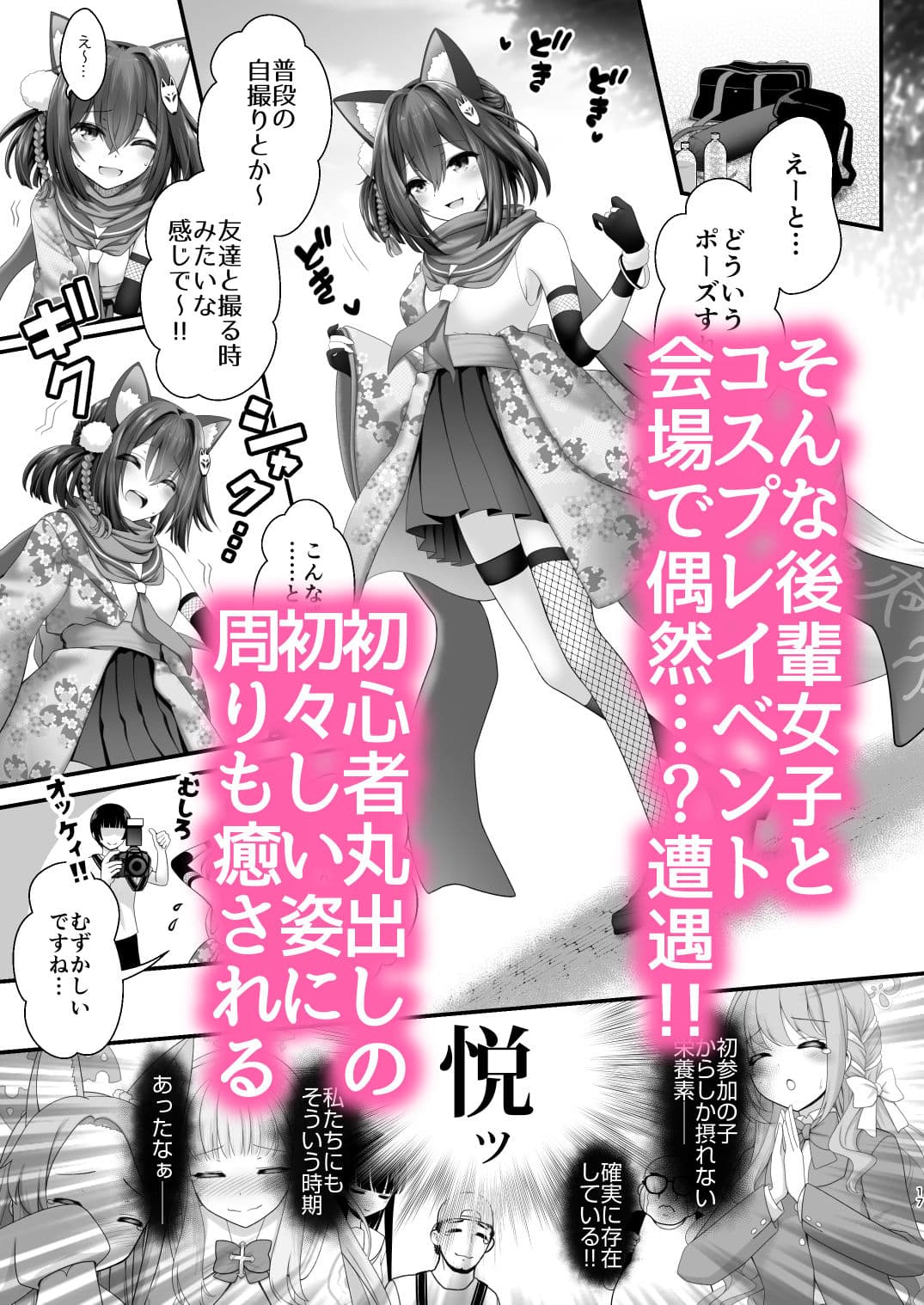 後輩女子×初コス  〜作品のこと1ミリも知らないおんなのこがしてくれる初々しいコスプレからしか摂れない栄養素ってあるよね〜 サンプル2
