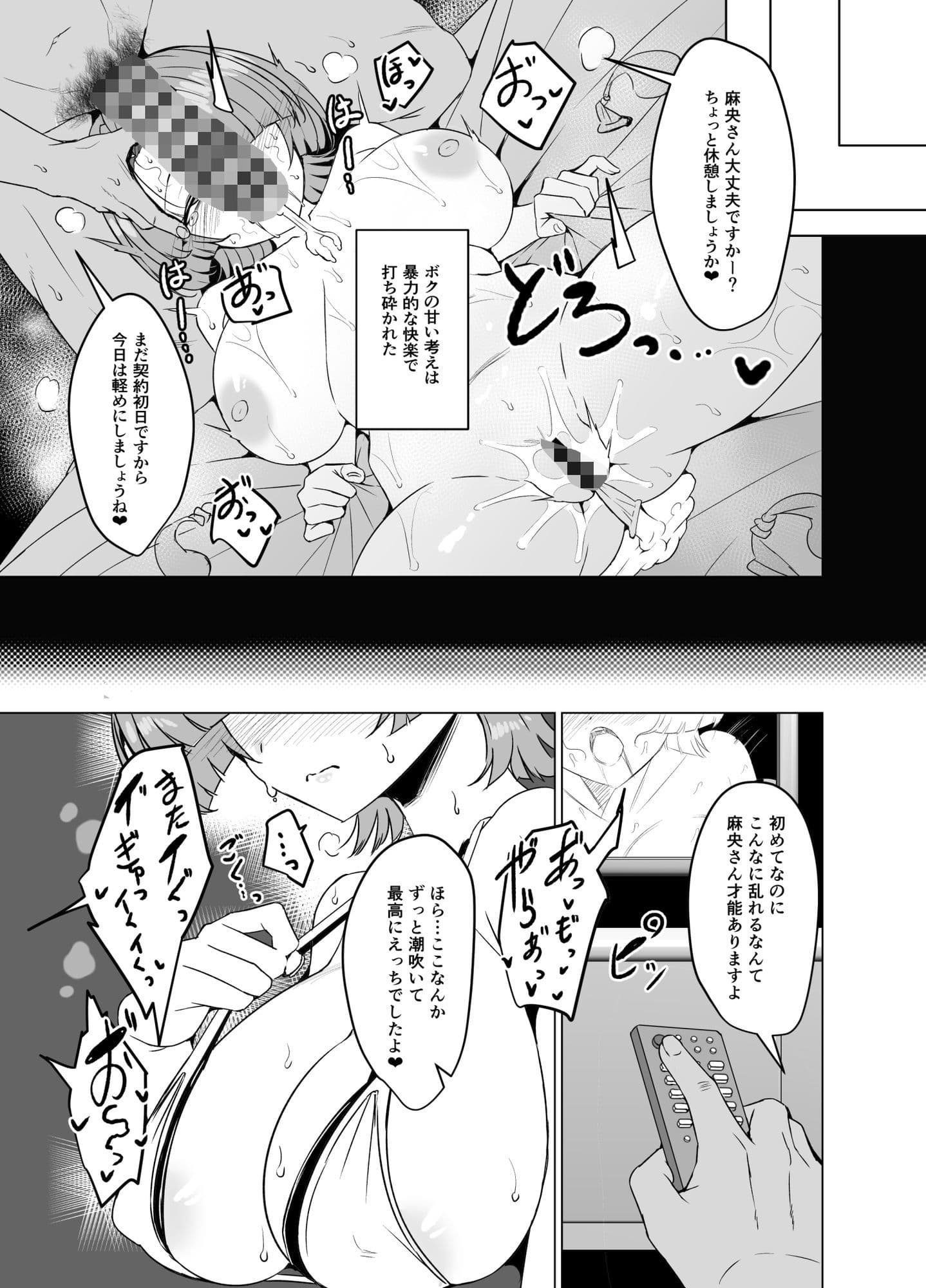 有村麻央は王子（？）さま（はぁと） サンプル4