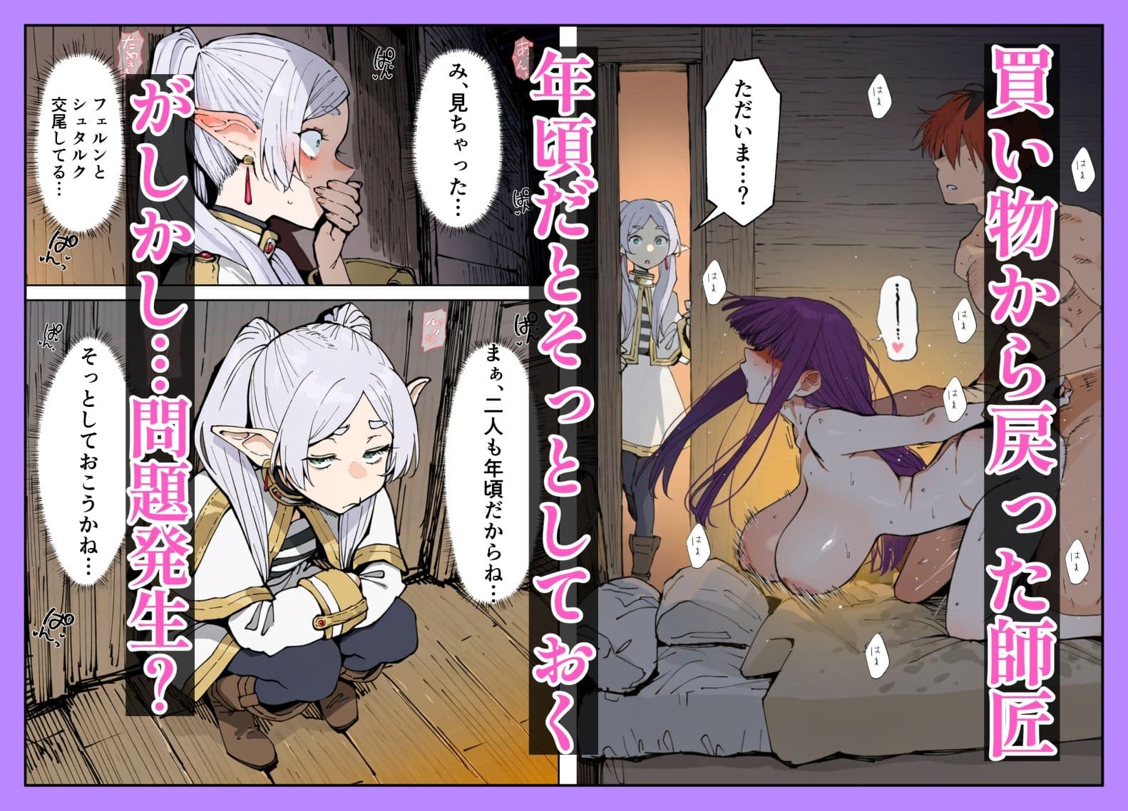 彼女はフェルン。中に出すのはフリーレン。 サンプル4