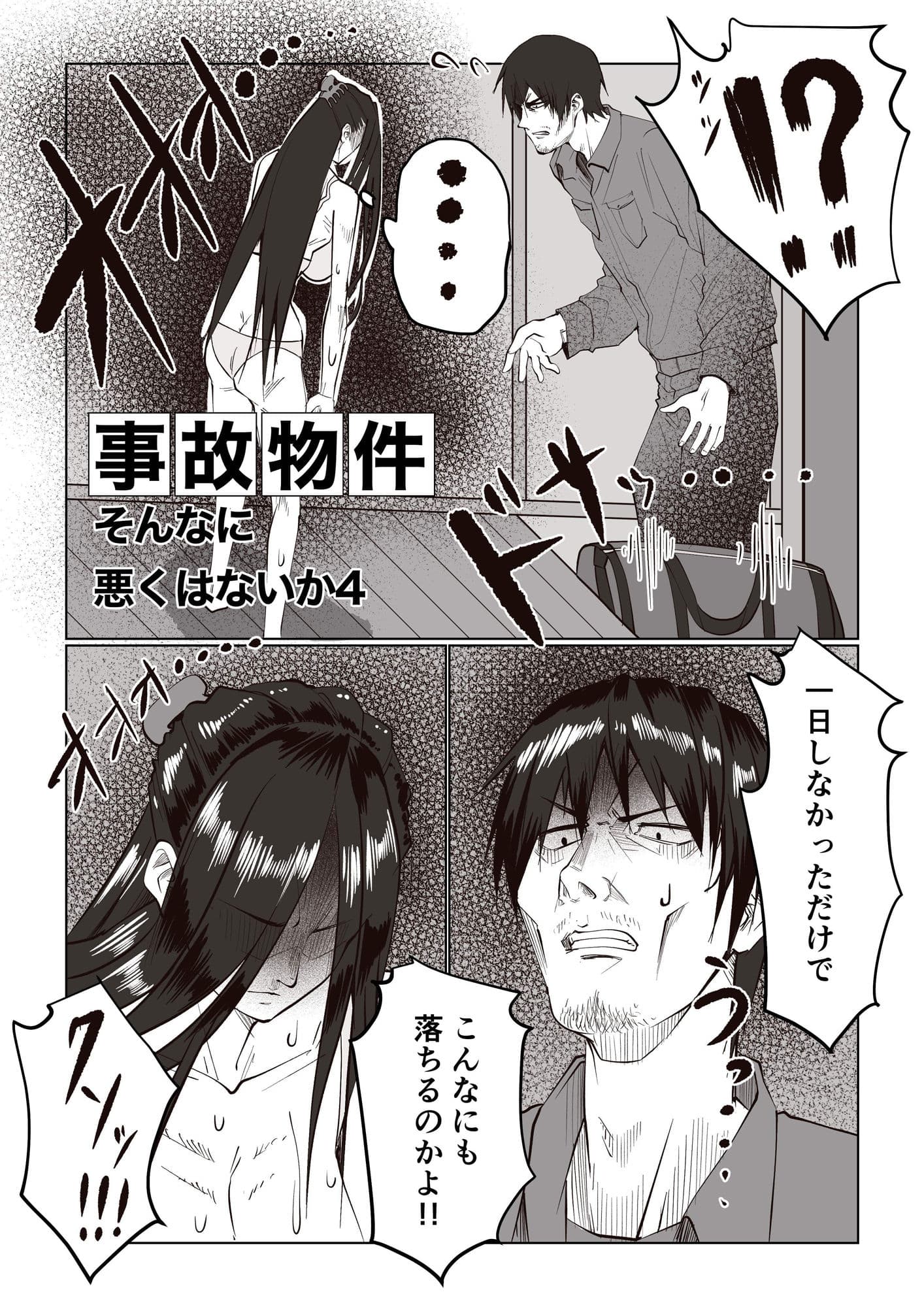 事故物件_そんなに悪くはないか4 サンプル1