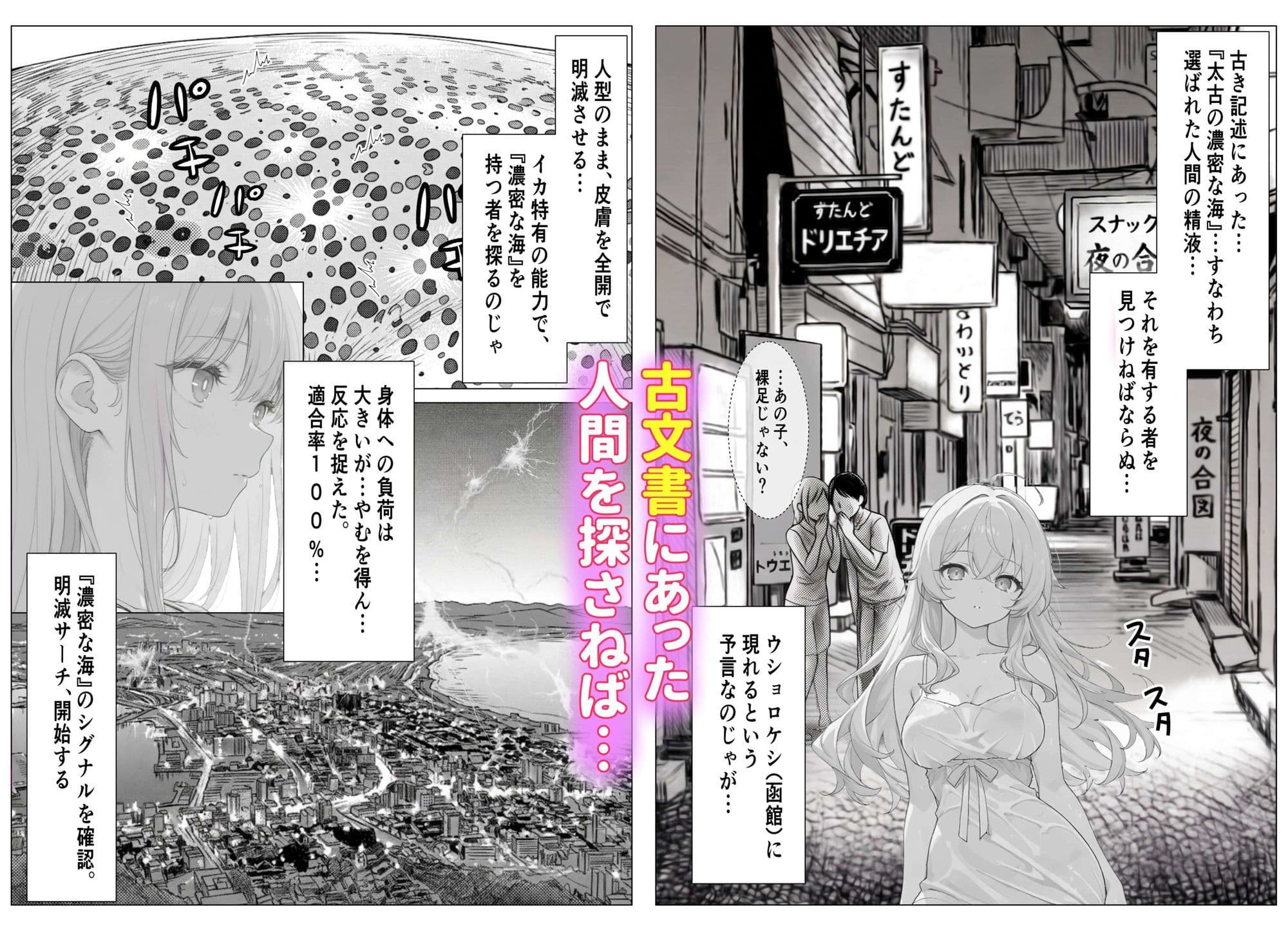 イカ臭い俺ができること 〜絶滅イカ種族を中出しで救う方法〜 サンプル2