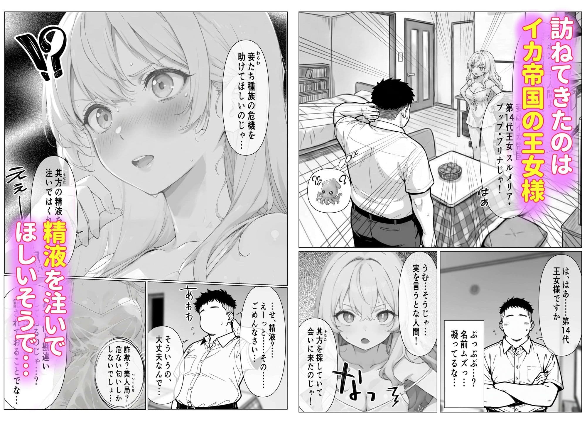 イカ臭い俺ができること 〜絶滅イカ種族を中出しで救う方法〜 サンプル5