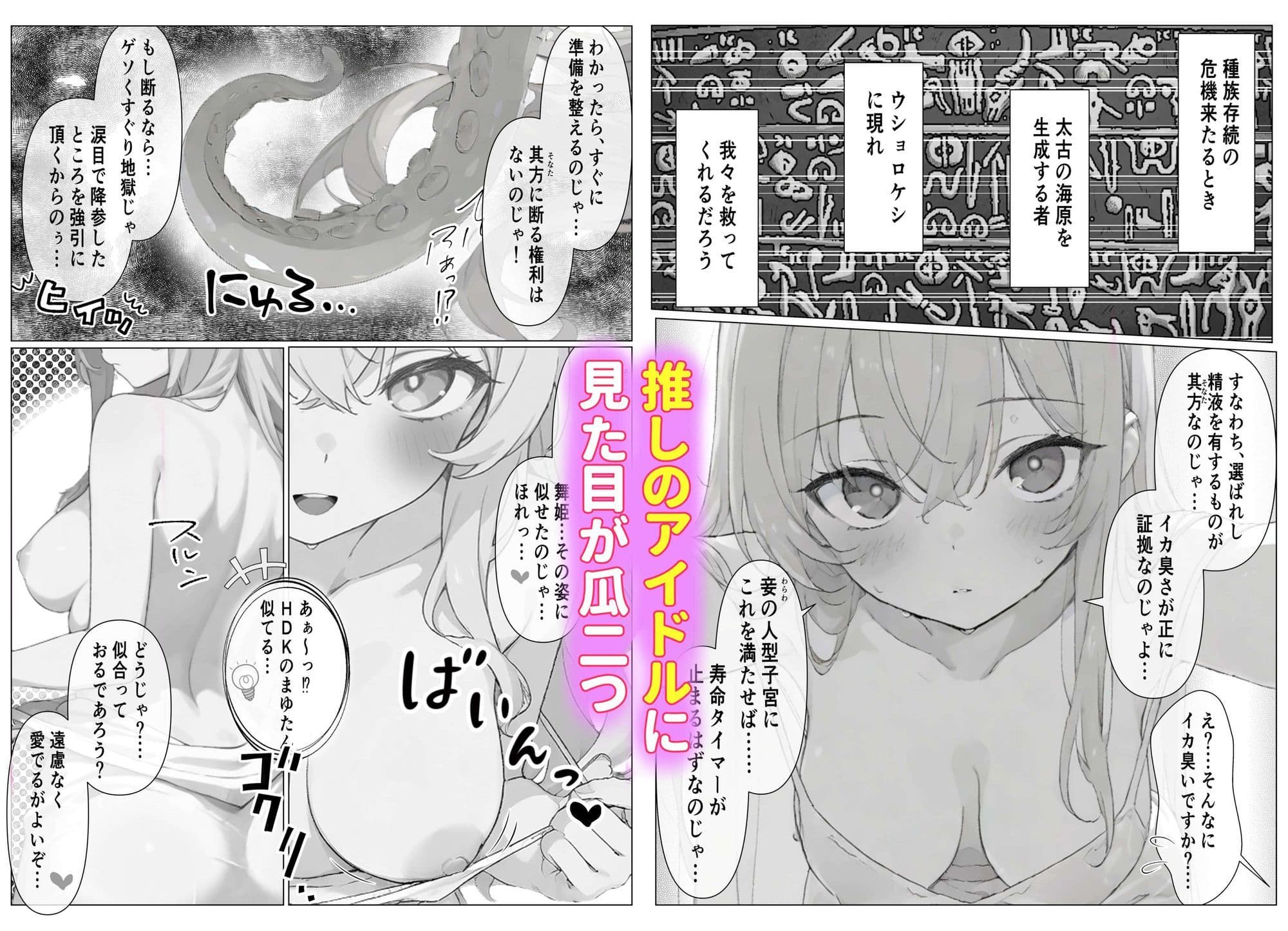 イカ臭い俺ができること 〜絶滅イカ種族を中出しで救う方法〜 サンプル6