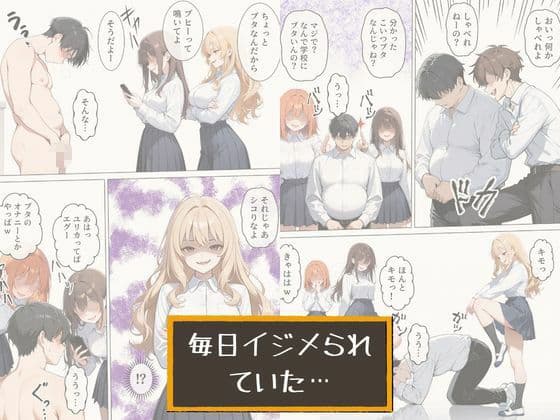 いじめてくるヤンキー女子が、屋上では僕のチ○ポでイキ狂う サンプル2
