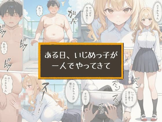いじめてくるヤンキー女子が、屋上では僕のチ○ポでイキ狂う サンプル4
