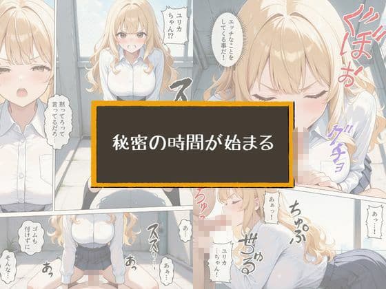 いじめてくるヤンキー女子が、屋上では僕のチ○ポでイキ狂う サンプル5