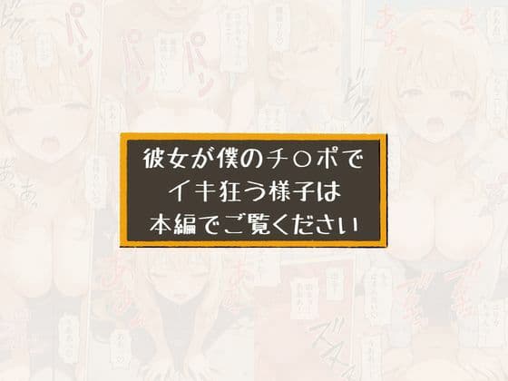 いじめてくるヤンキー女子が、屋上では僕のチ○ポでイキ狂う サンプル9