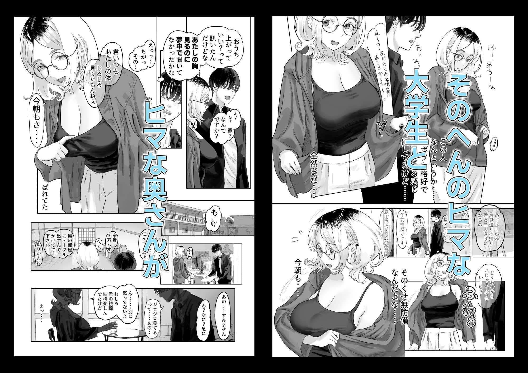 まだメスな近所のママとえっちする サンプル1