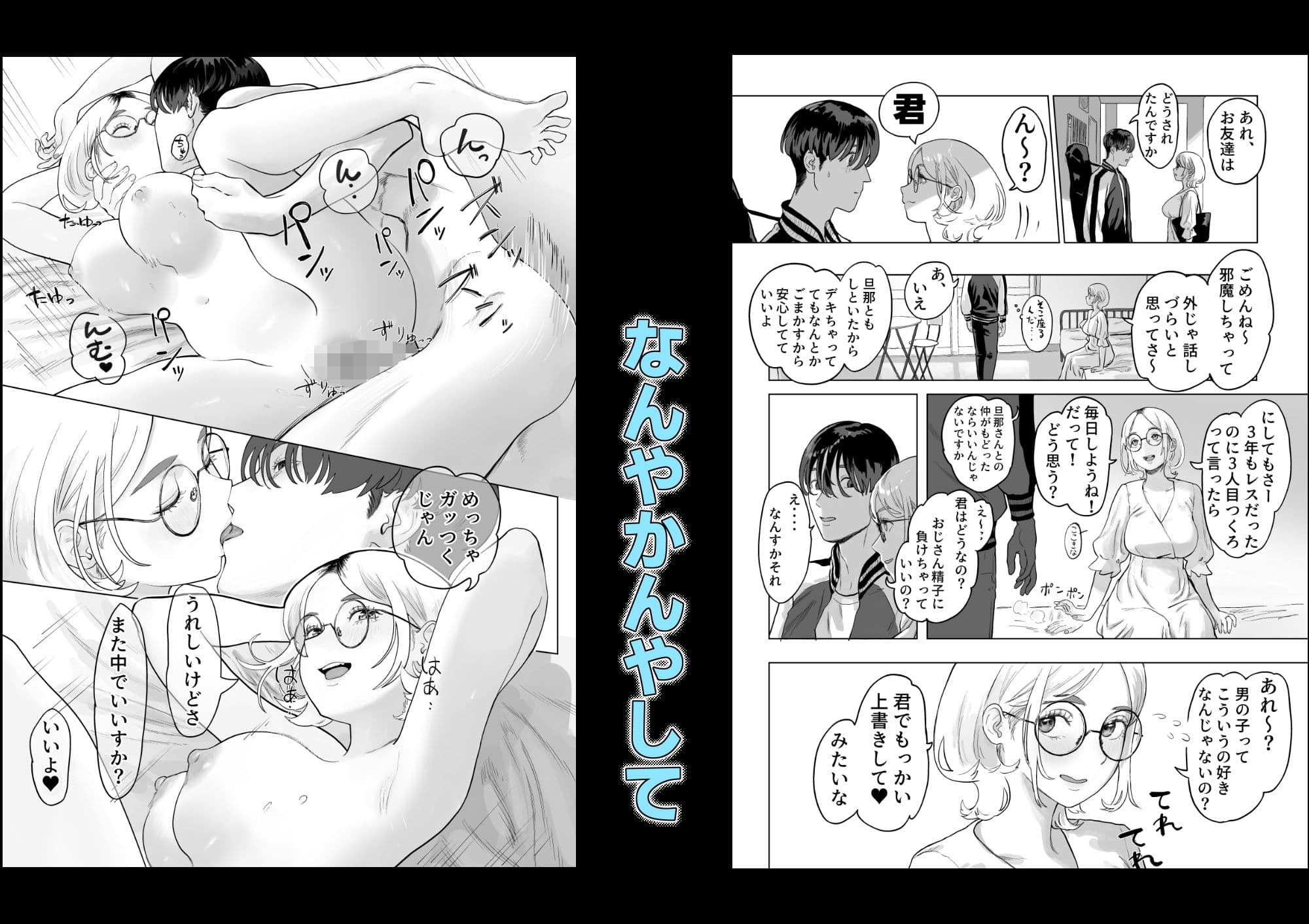 まだメスな近所のママとえっちする サンプル3