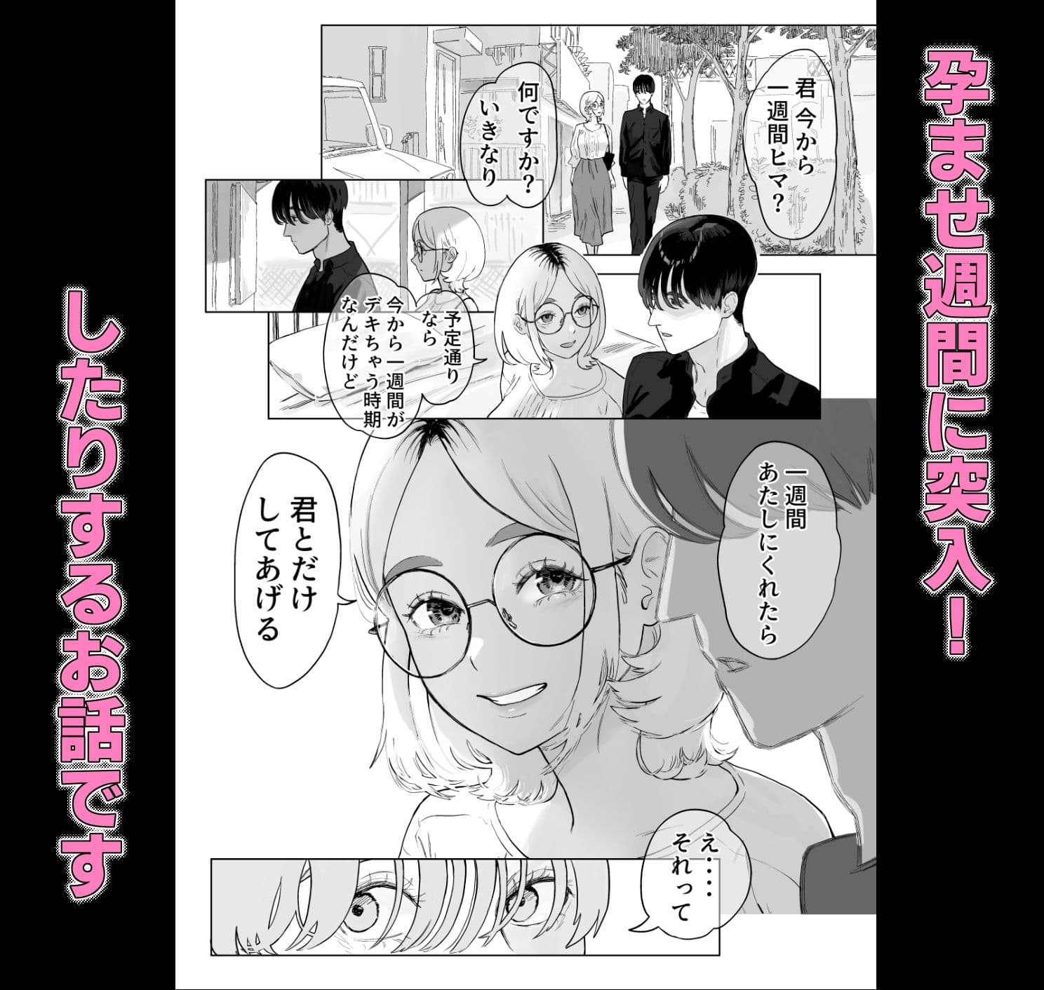 まだメスな近所のママとえっちする サンプル5