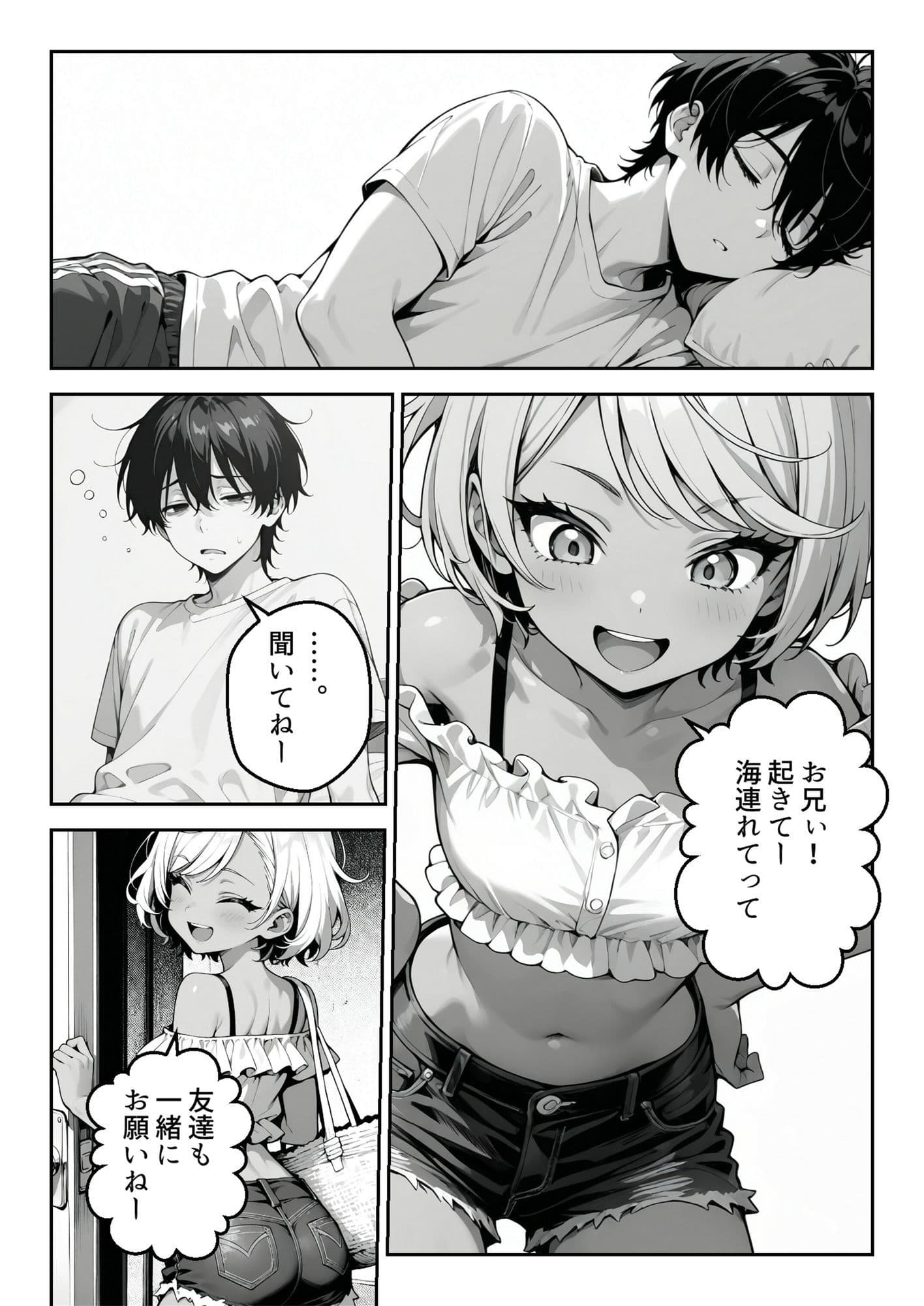 ギャル妹に振り回された夏。気づけば妹の親友と恋をしていた。 サンプル2