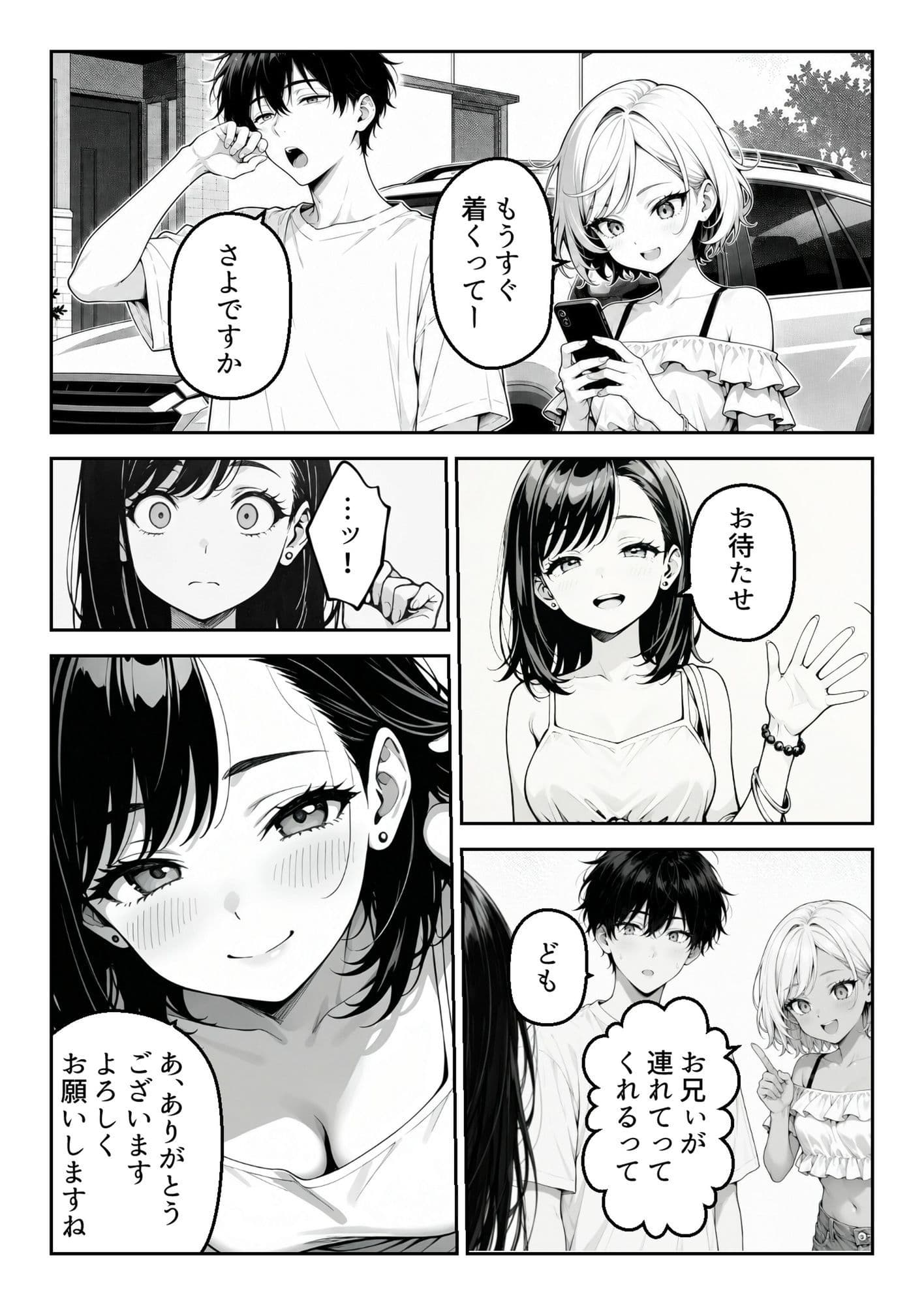 ギャル妹に振り回された夏。気づけば妹の親友と恋をしていた。 サンプル3