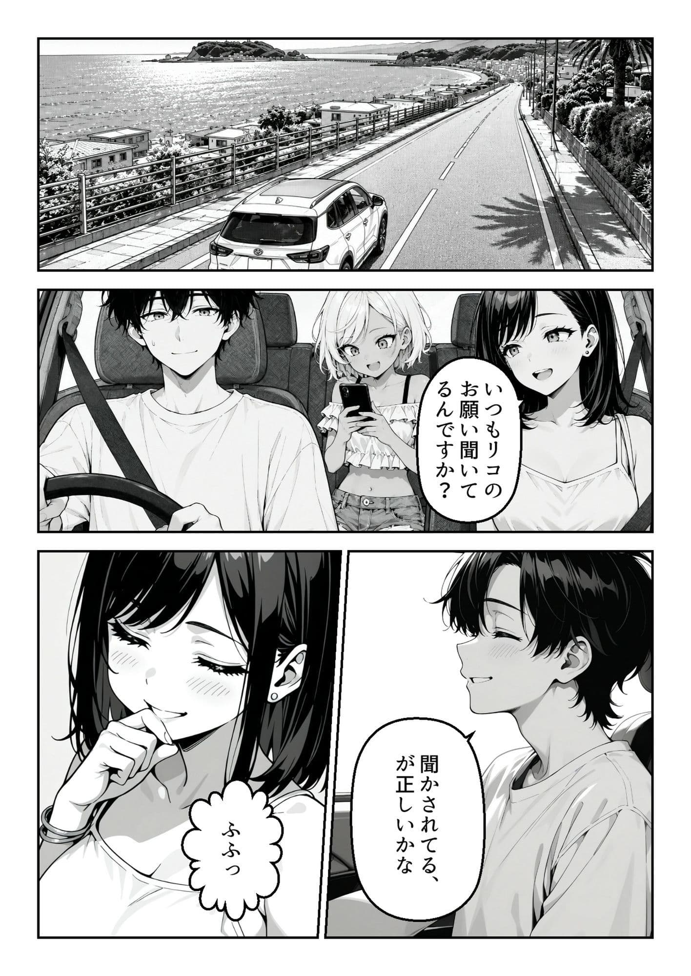 ギャル妹に振り回された夏。気づけば妹の親友と恋をしていた。 サンプル4