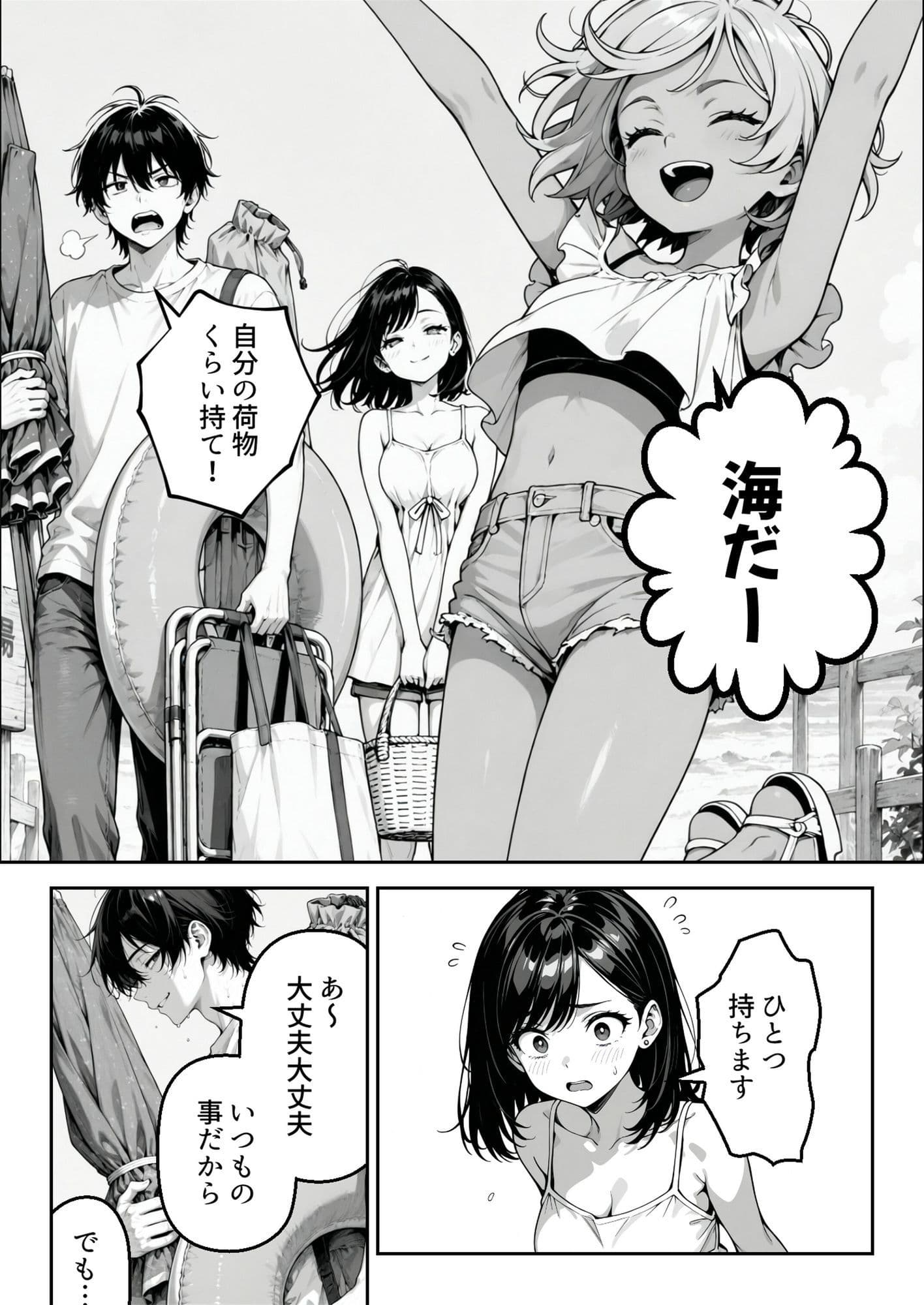 ギャル妹に振り回された夏。気づけば妹の親友と恋をしていた。 サンプル5
