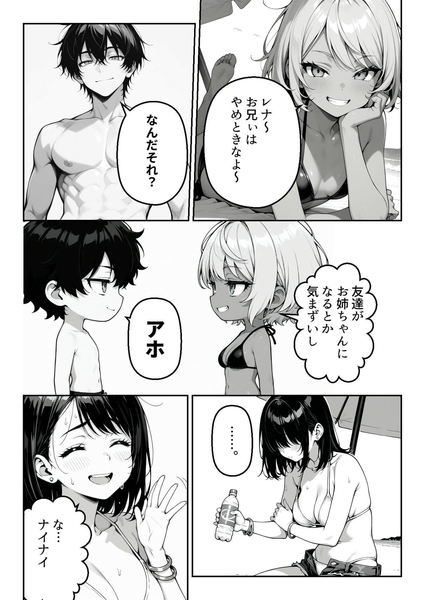 ギャル妹に振り回された夏。気づけば妹の親友と恋をしていた。 サンプル7