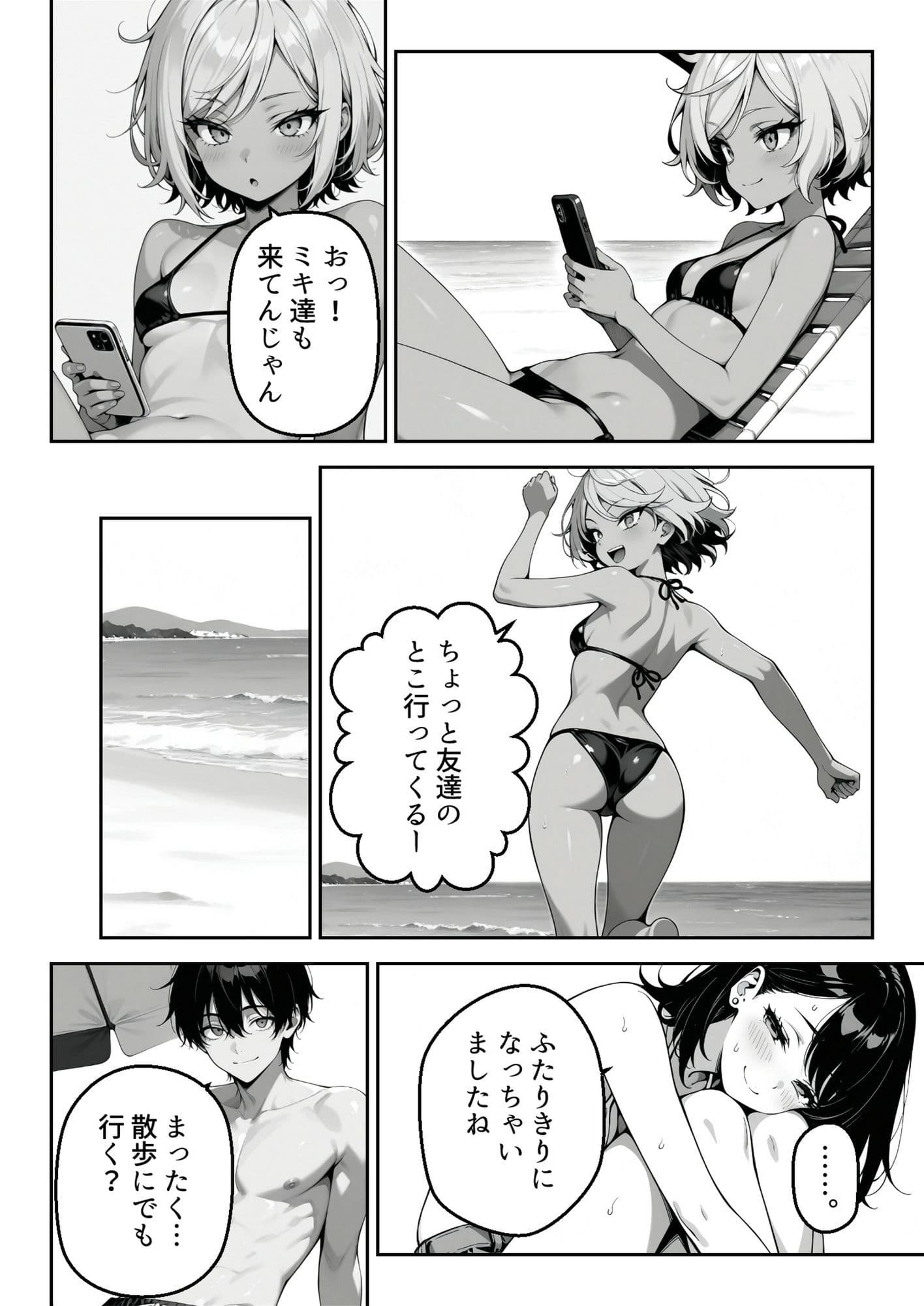 ギャル妹に振り回された夏。気づけば妹の親友と恋をしていた。 サンプル8