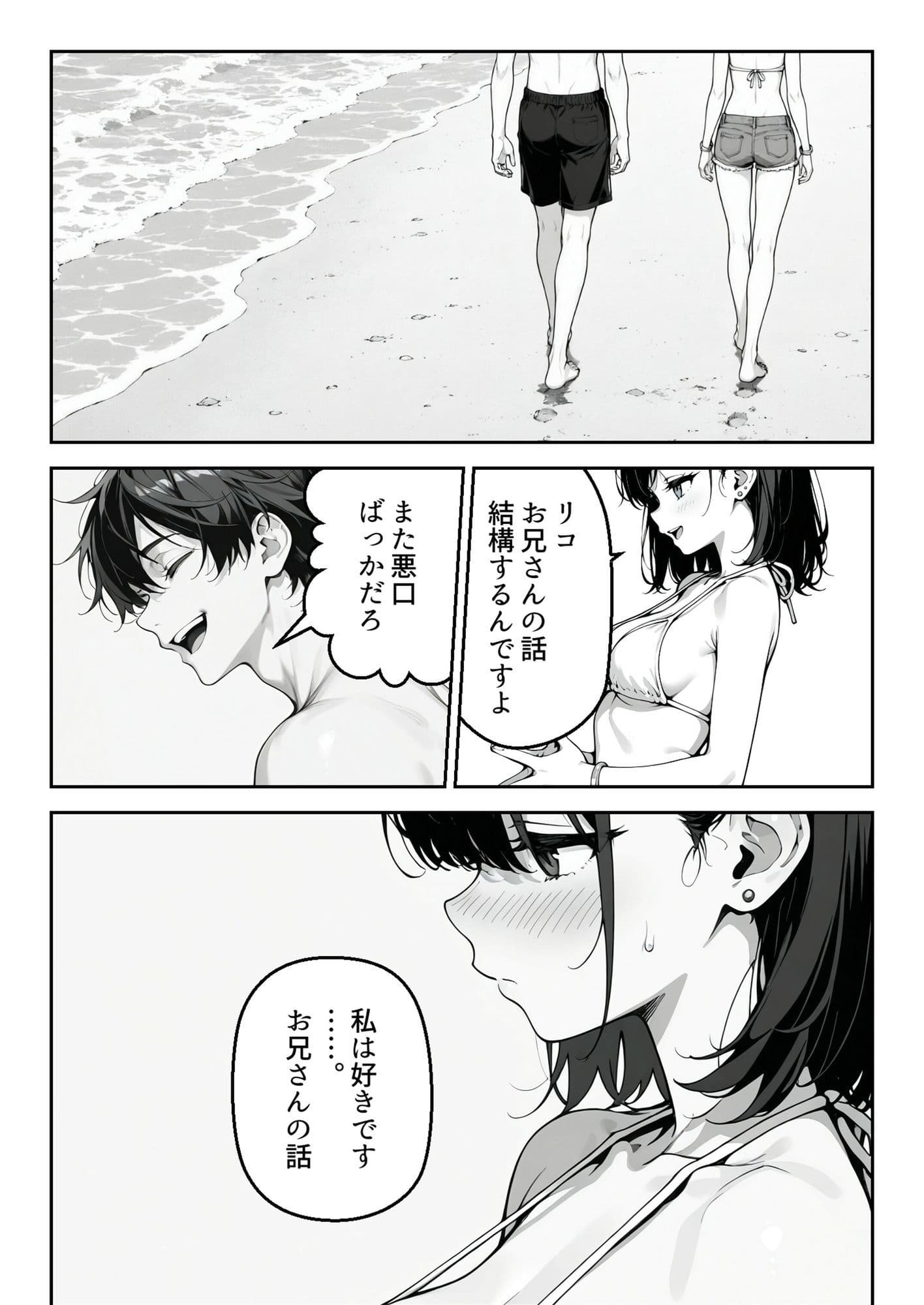 ギャル妹に振り回された夏。気づけば妹の親友と恋をしていた。 サンプル9