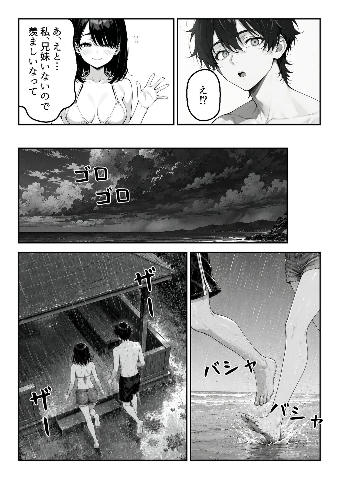 ギャル妹に振り回された夏。気づけば妹の親友と恋をしていた。 サンプル10