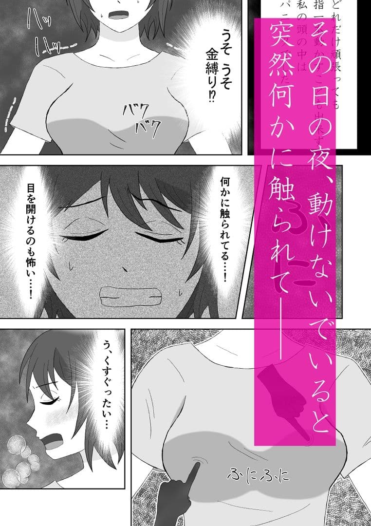 幽霊に三日間調教された結果 サンプル2