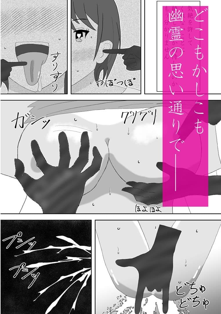 幽霊に三日間調教された結果 サンプル7