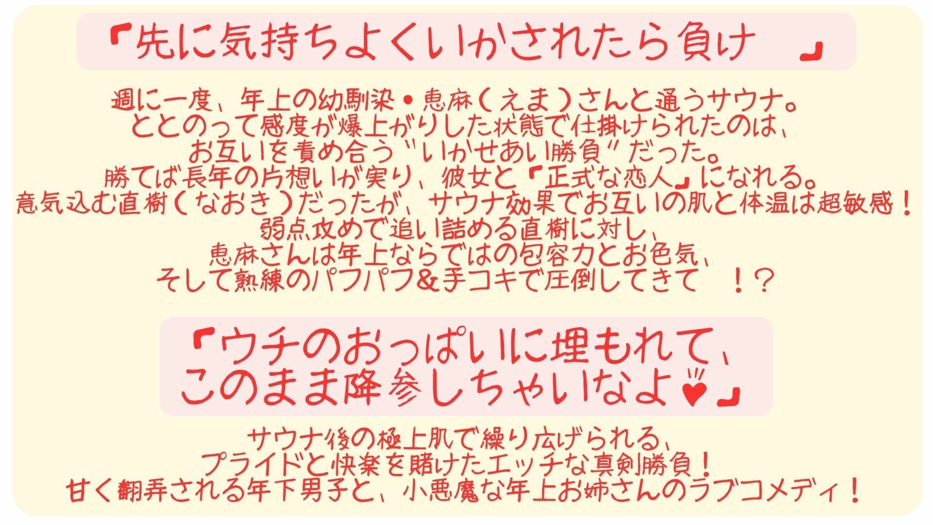 サウナ上がりで感度爆発！ 年上幼馴染と「先にいかせたら勝ち」勝負したら、お姉さんの誘惑色仕掛けと顔面パフパフでメロメロに負けちゃいました サンプル1
