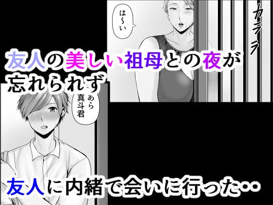 友達の祖母 2 サンプル1